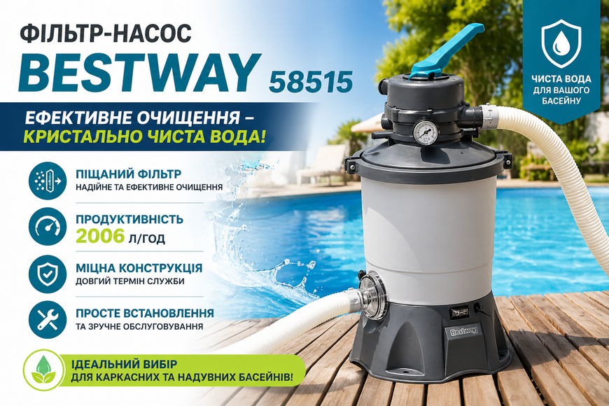 Фильтр-насос песочный Bestway 58515 2006 л/ч 58515 фото