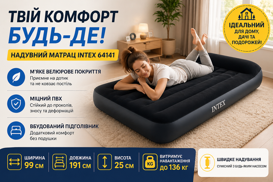 Надувний велюровий матрац Intex 64141 з підголівником 99&times;191&times;25 см, до 136 кг 64141 фото