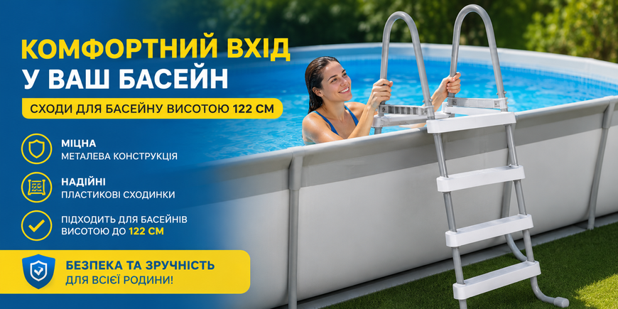 Лестница для каркасного бассейна Intex 28066, высота 122 см, металлическая лестница для бассейна 28066 фото
