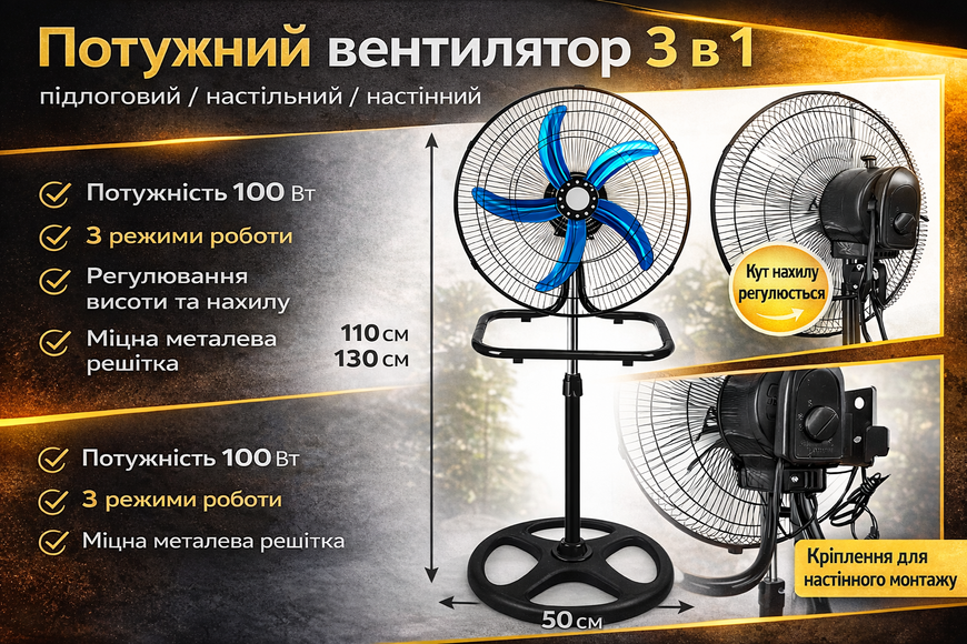 Потужний вентилятор 3 в 1 підлоговий / настільний / настінний 100 Вт з металевими лопатями, 3 швидкості, регулювання висоти та нахилу, 48 см 0237/МК фото
