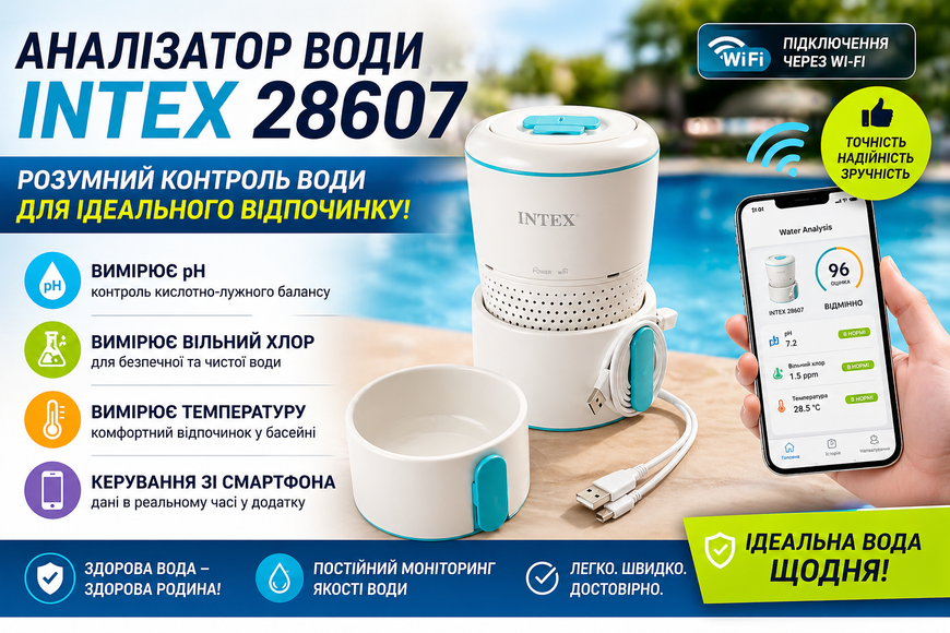 Анализатор воды Intex 28607 Wi-Fi pH хлор температура 28607 фото