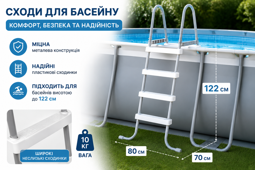 Лестница для каркасного бассейна Intex 28066, высота 122 см, металлическая лестница для бассейна 28066 фото
